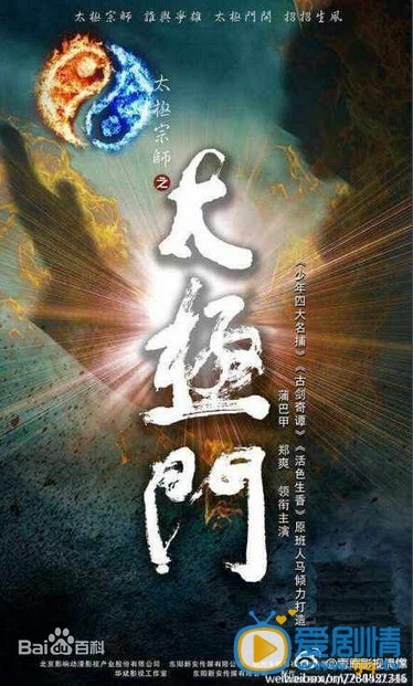 太极宗师之太极门剧情介绍(1-40集大结局)