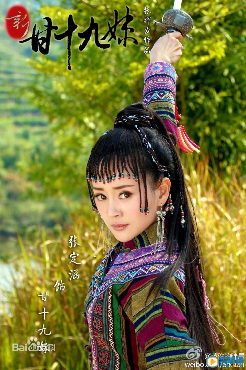 新甘十九妹剧情介绍(1-36集大结局)