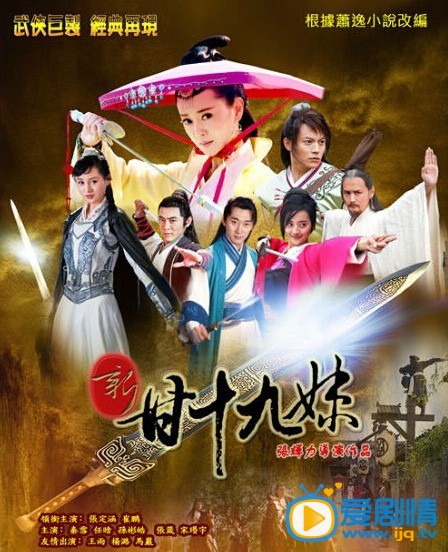 新甘十九妹剧情介绍(1-36集大结局)