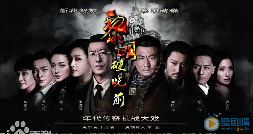 黎明破晓前剧情介绍(1-45集大结局)