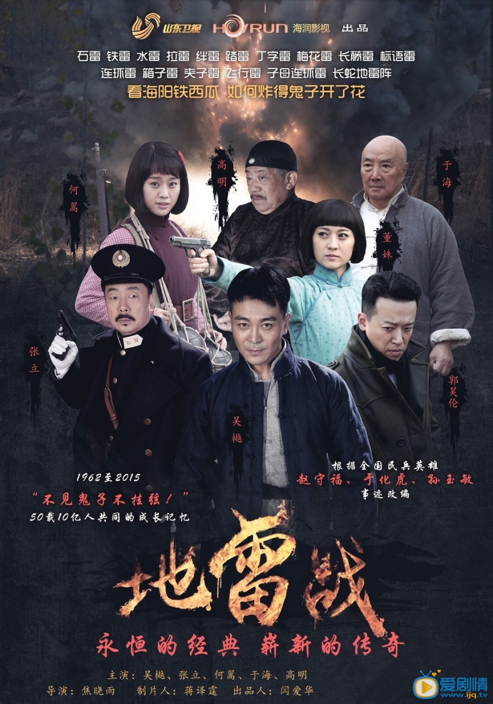 地雷战剧情介绍