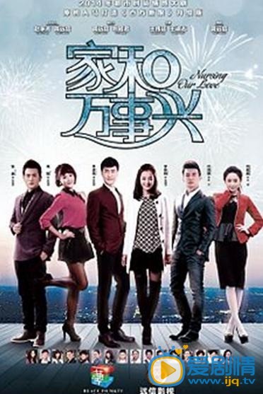 家和万事兴之兄弟姐妹剧情介绍(1-46集大结局)