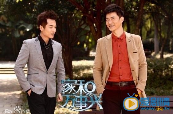家和万事兴之兄弟姐妹剧情介绍(1-46集大结局)