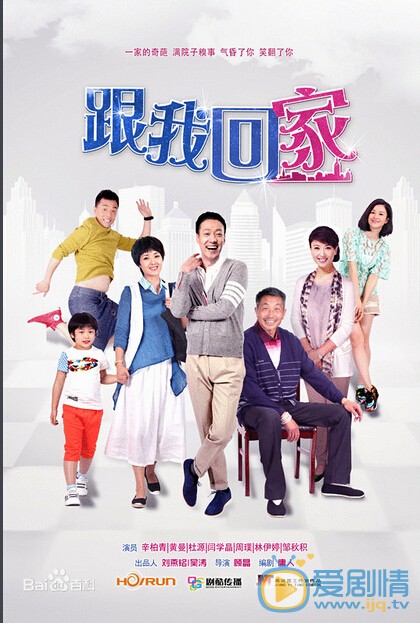跟我回家剧情介绍(1-42集大结局)