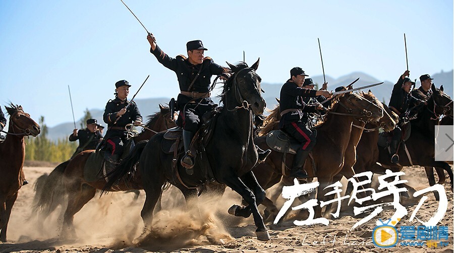 左手劈刀剧情介绍(1-48集大结局)