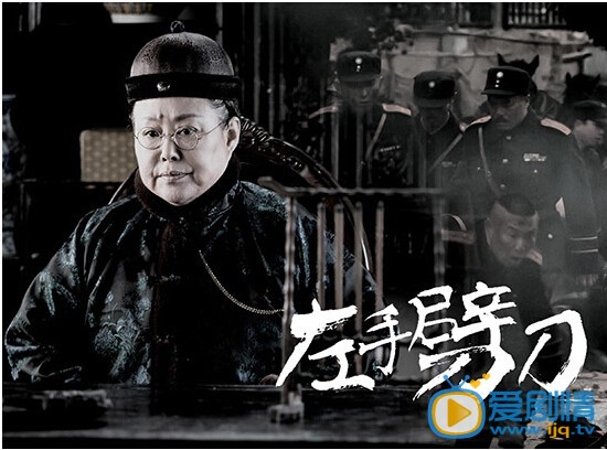 左手劈刀剧情介绍(1-48集大结局)