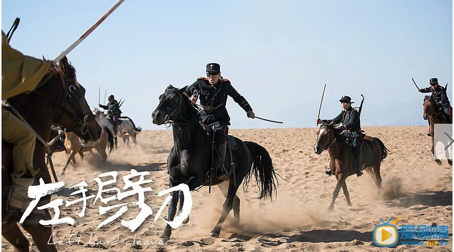 左手劈刀剧情介绍(1-48集大结局)
