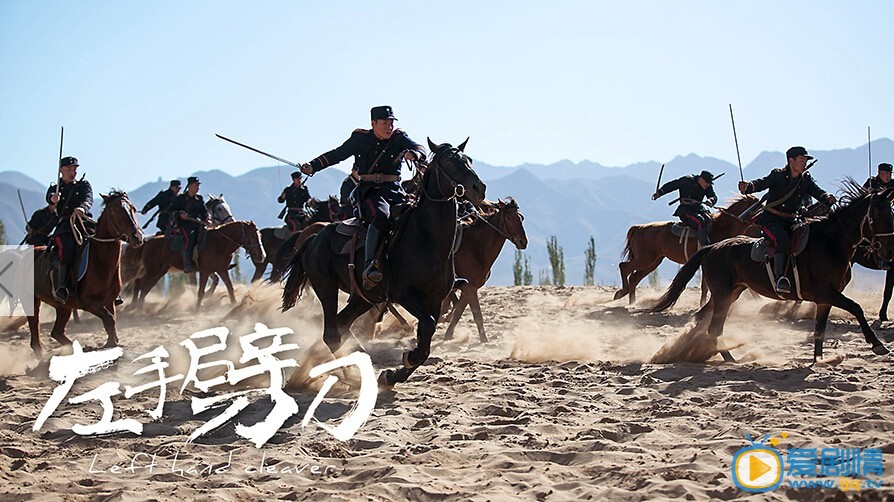 左手劈刀剧情介绍(1-48集大结局)