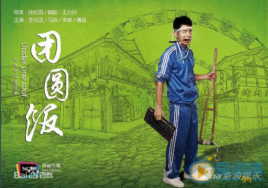 团圆饭剧情介绍(1-48集大结局)