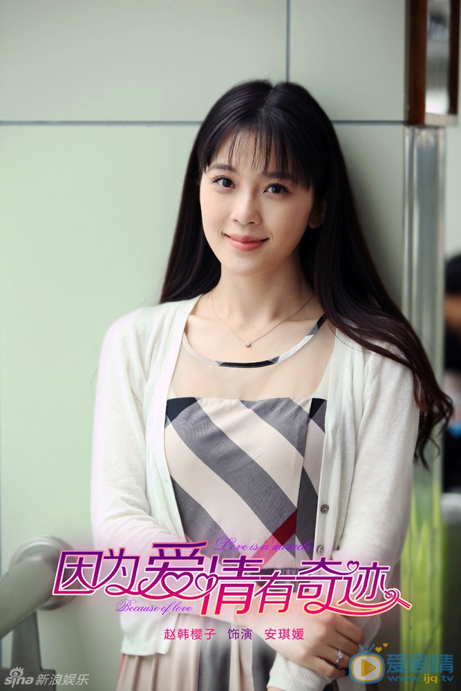 因为爱情有奇迹剧情介绍(1-105集大结局)