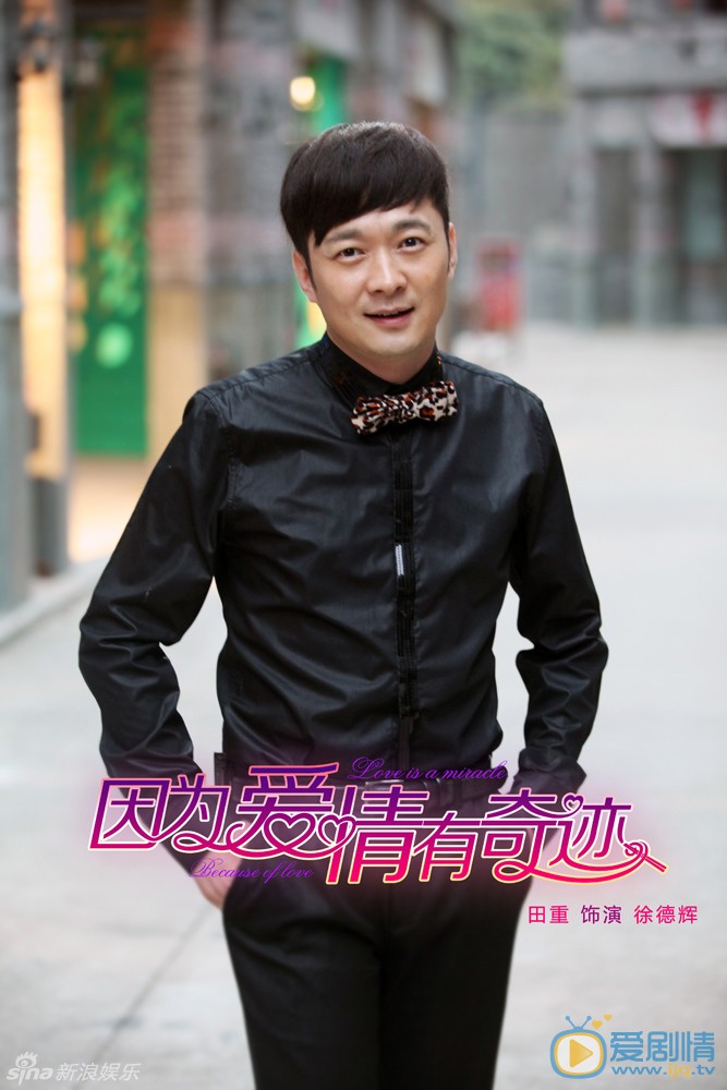 因为爱情有奇迹剧情介绍(1-105集大结局)