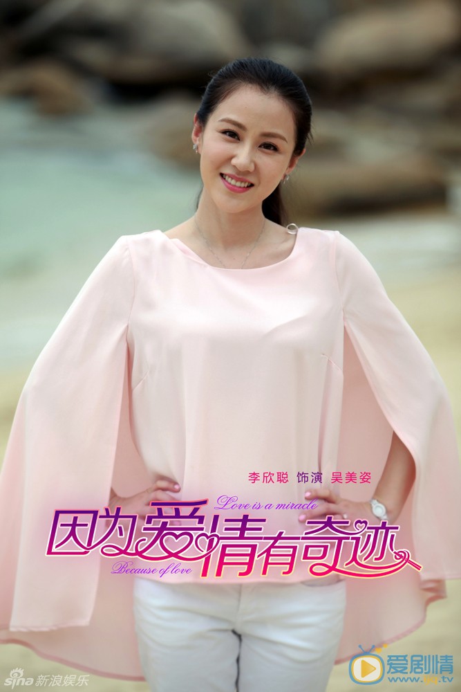 因为爱情有奇迹剧情介绍(1-105集大结局)
