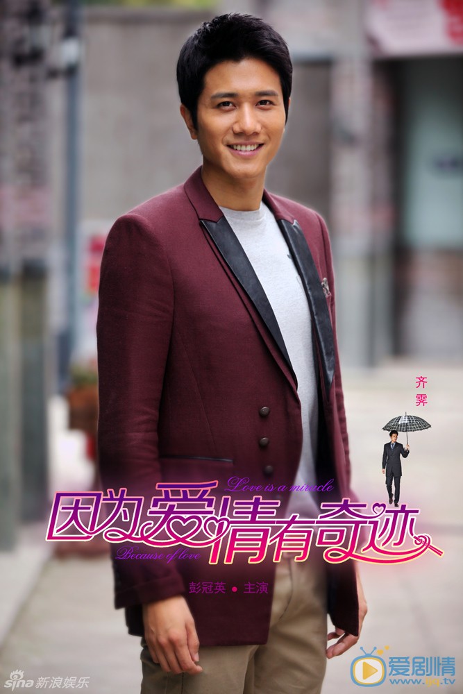 因为爱情有奇迹剧情介绍(1-105集大结局)