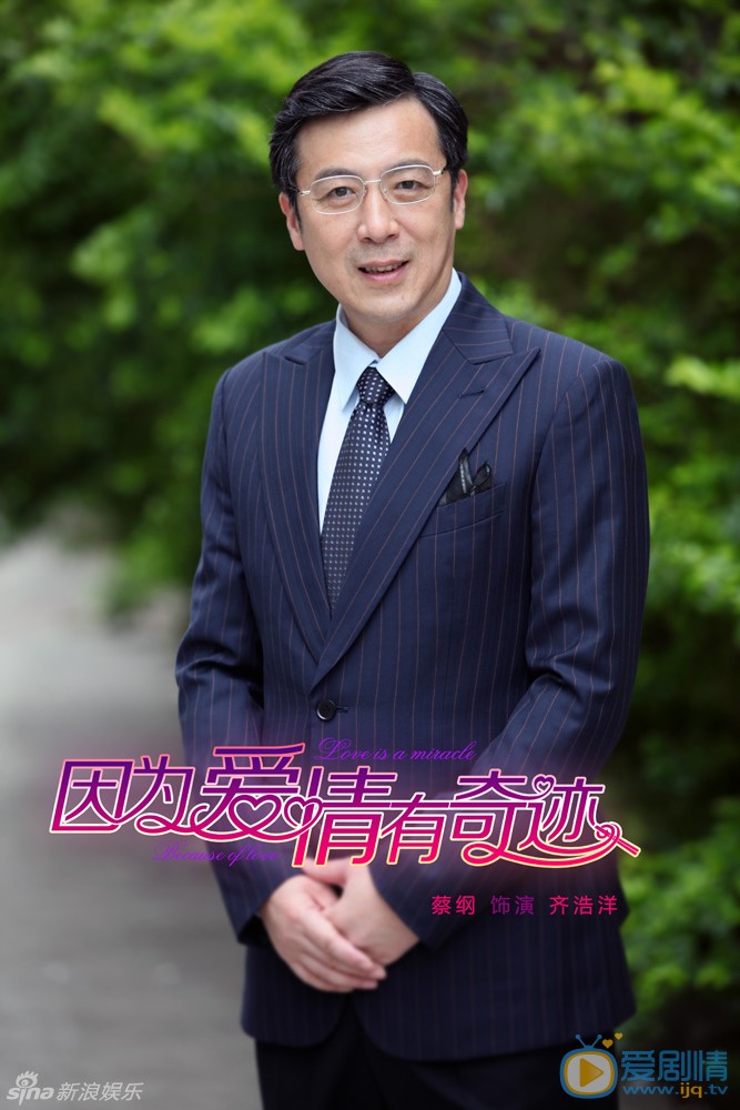 因为爱情有奇迹剧情介绍(1-105集大结局)