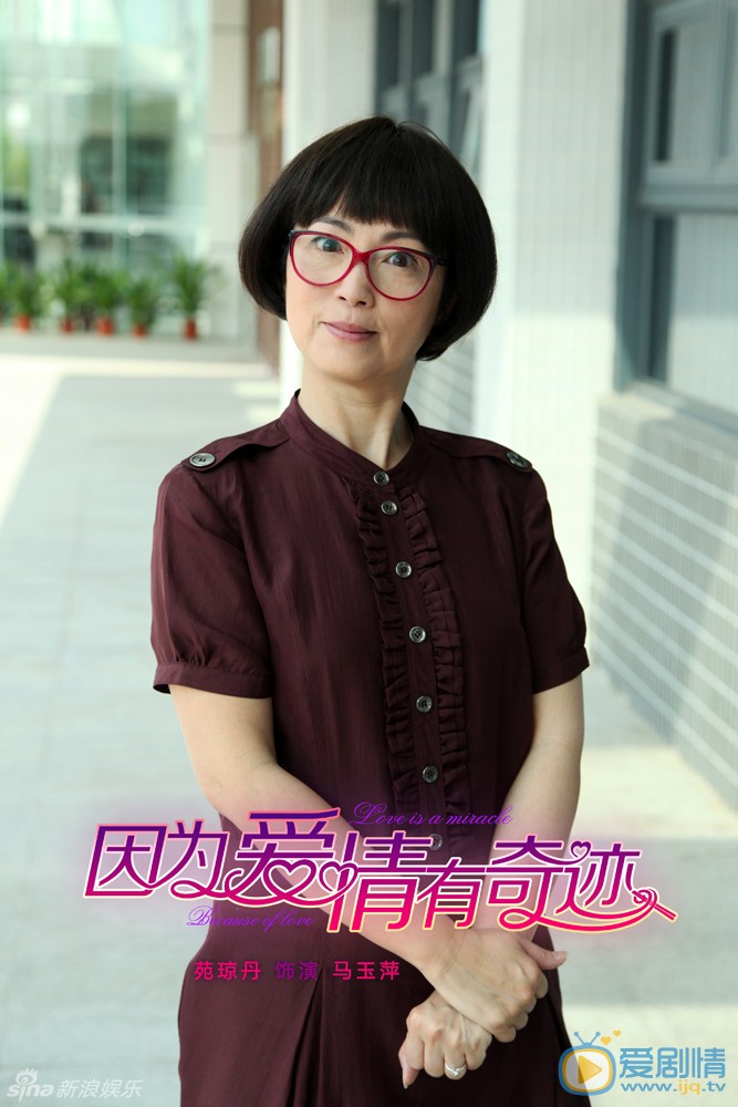 因为爱情有奇迹剧情介绍(1-105集大结局)