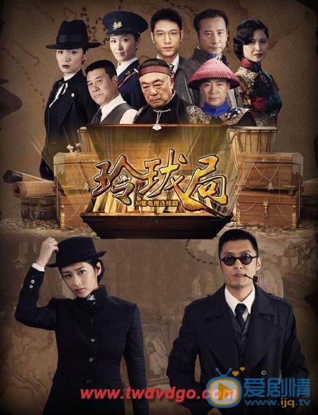 玲珑局剧情介绍(1-30集大结局)