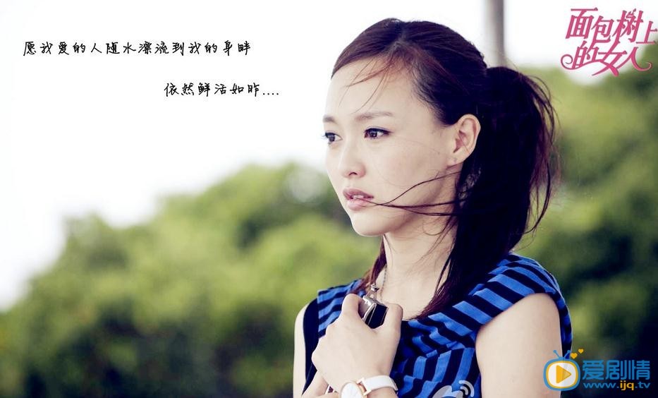 长在面包树上的女人剧情介绍(1-38集大结局)