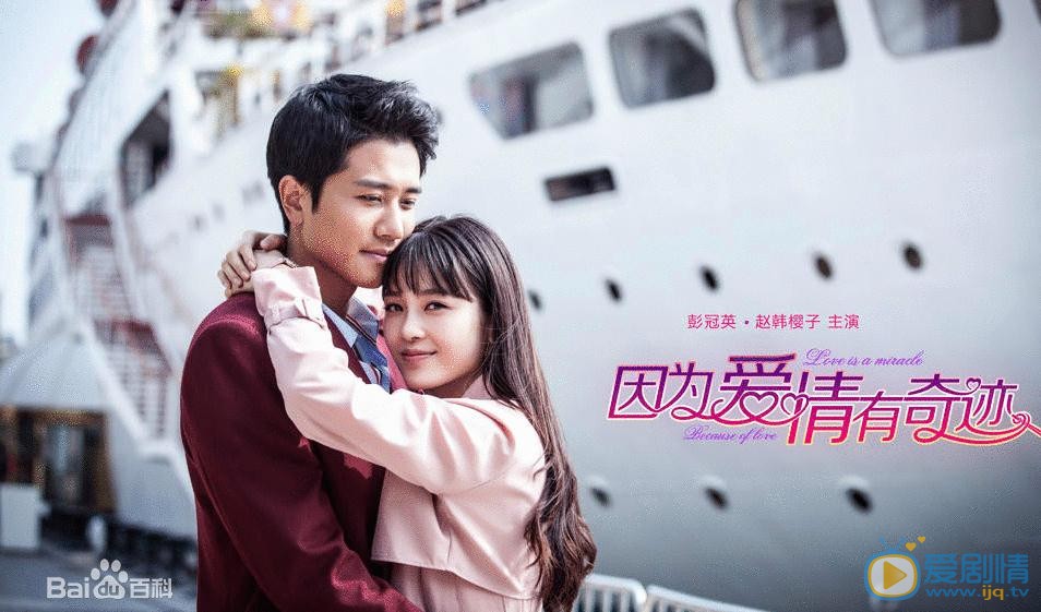 因为爱情有奇迹剧情介绍(1-105集大结局)