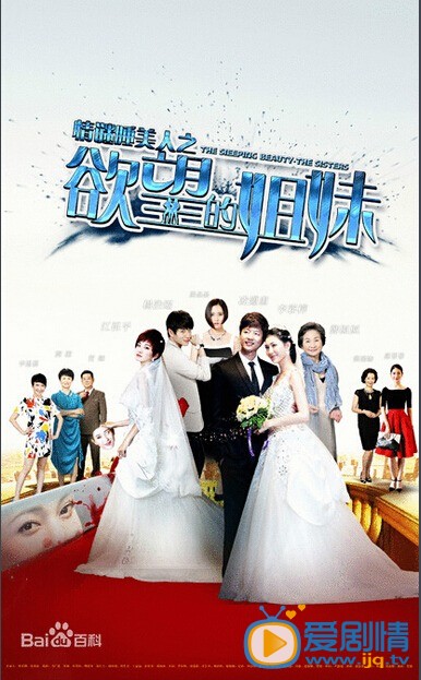 情谜睡美人之欲望的姐妹剧情介绍(1-80集大结局)