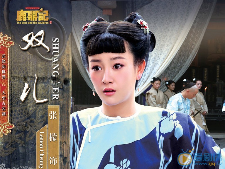 鹿鼎记剧情介绍(1-50集大结局)
