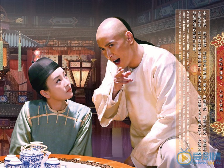 鹿鼎记剧情介绍(1-50集大结局)