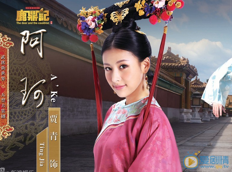 鹿鼎记剧情介绍(1-50集大结局)