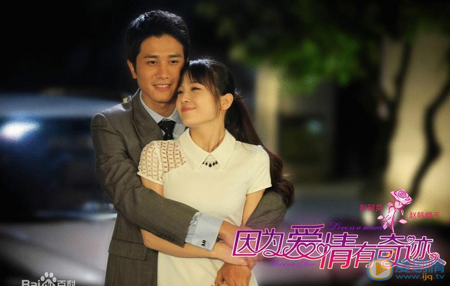 因为爱情有奇迹剧情介绍(1-105集大结局)