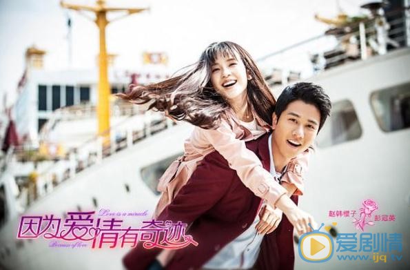 因为爱情有奇迹剧情介绍(1-105集大结局)