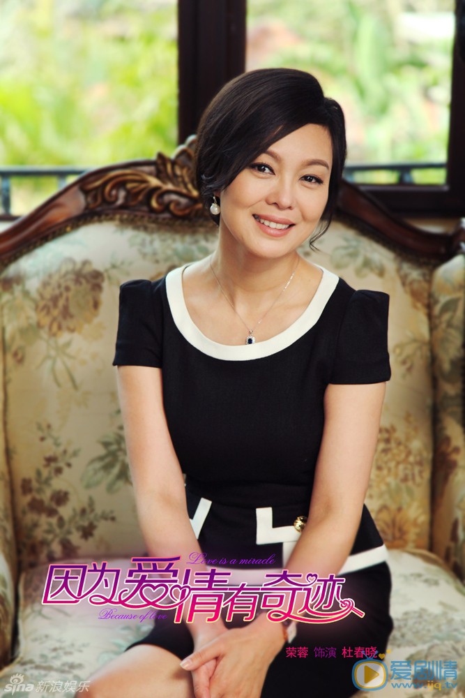 因为爱情有奇迹剧情介绍(1-105集大结局)