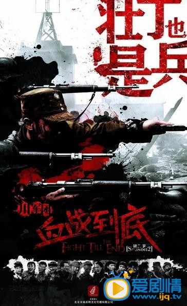 血战到底之壮丁也是兵剧情介绍(1-35集大结局)