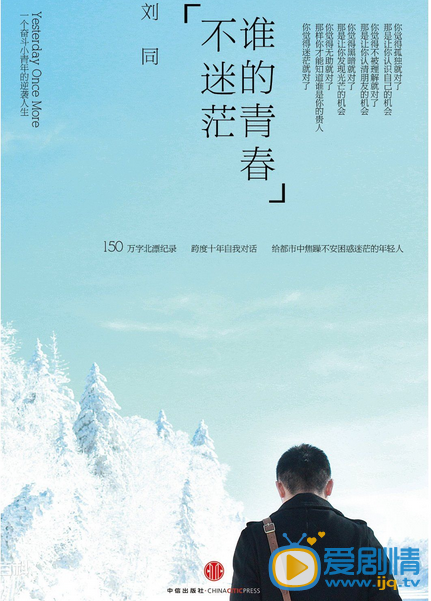 谁的青春不迷茫剧情介绍