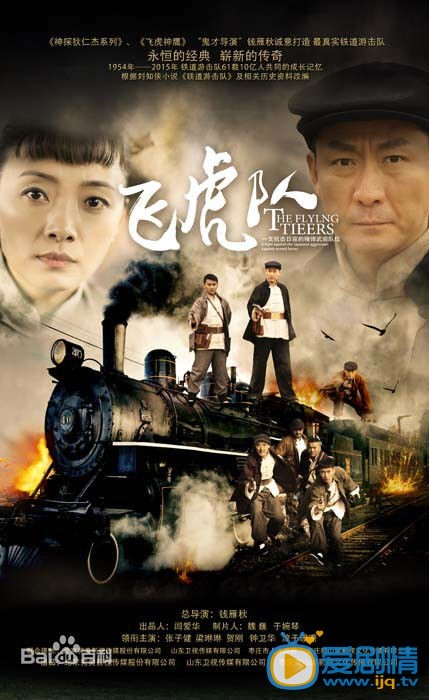 飞虎队剧情介绍(1-40集大结局)