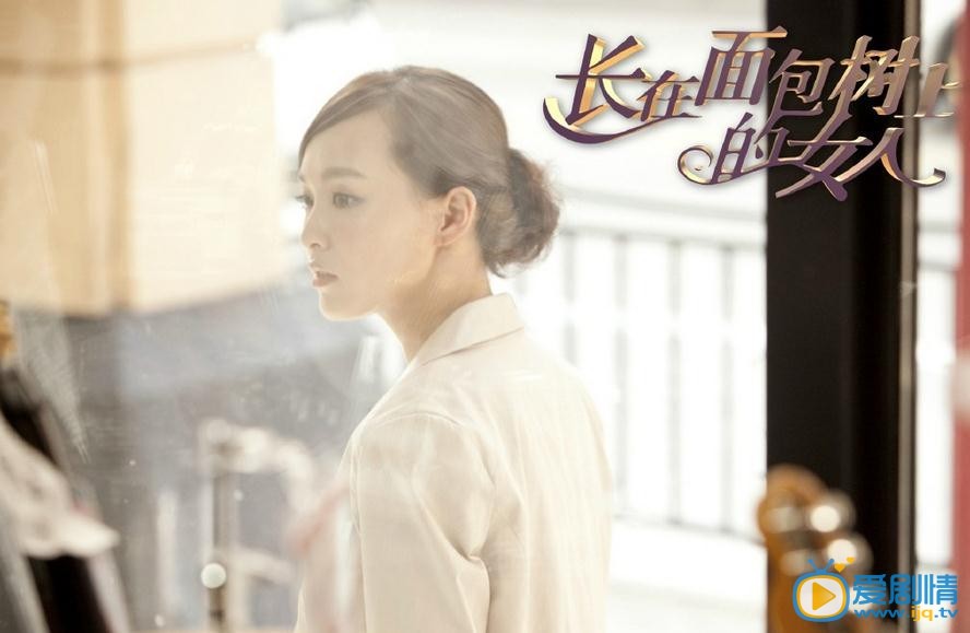 长在面包树上的女人剧情介绍(1-38集大结局)