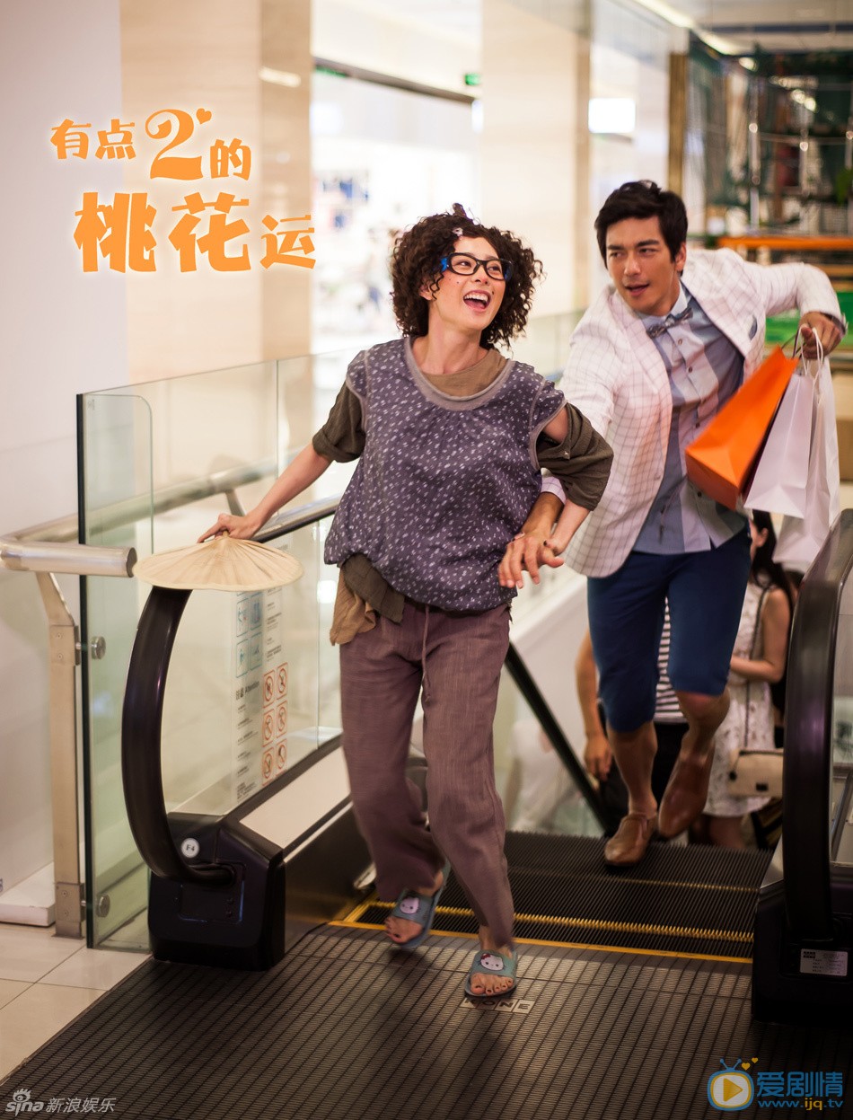 有点二的桃花运剧情介绍(1-37集大结局)