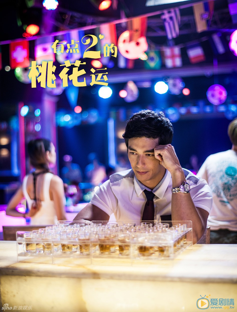 有点二的桃花运剧情介绍(1-37集大结局)