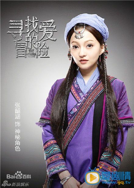 寻找爱的冒险剧情介绍(1-32集大结局)