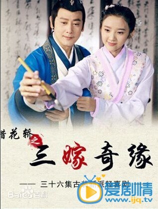 上错花轿之三嫁奇缘剧情介绍(1-48集大结局)