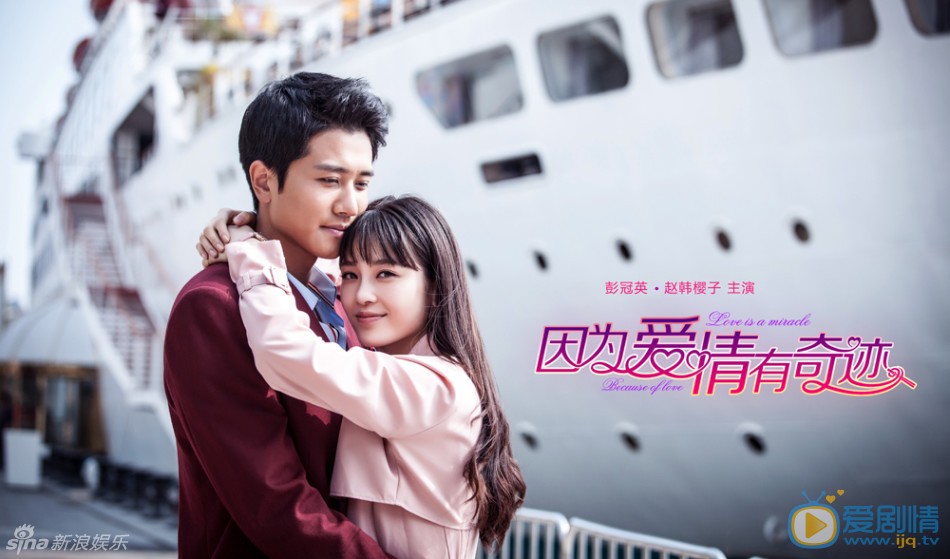 因为爱情有奇缘剧情介绍(1-65集大结局)