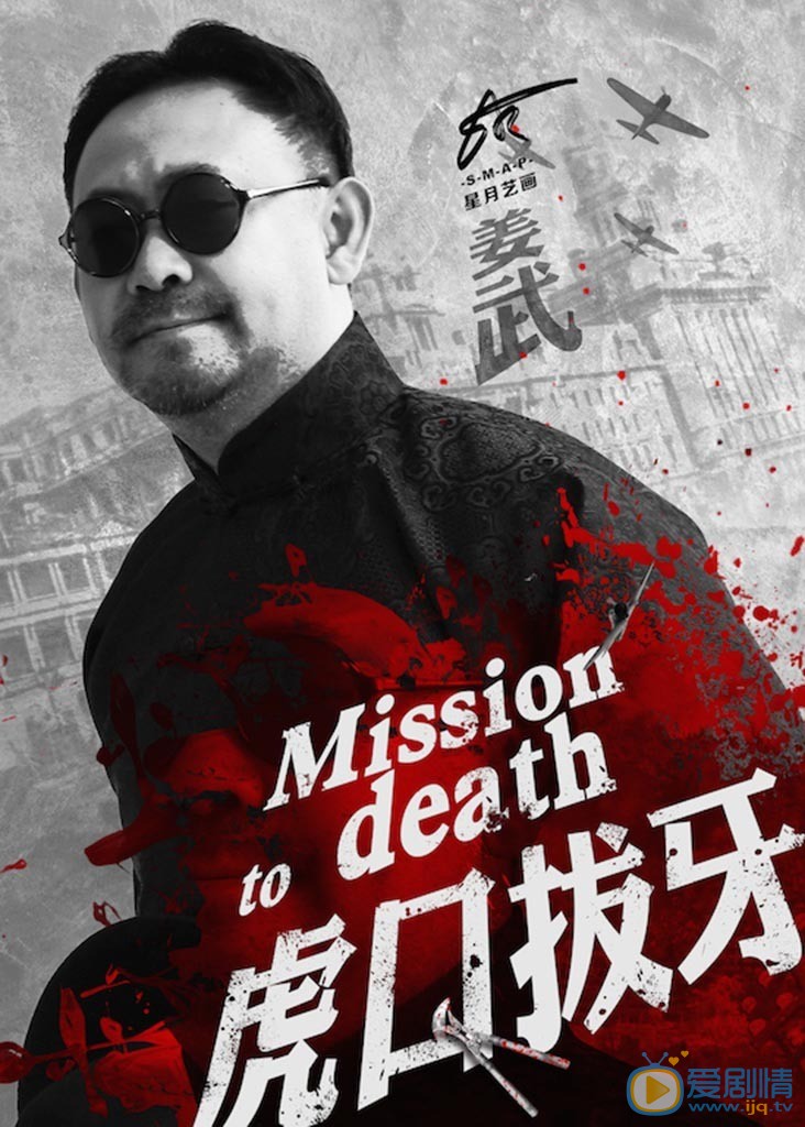 虎口拔牙剧情介绍(1-38集大结局)
