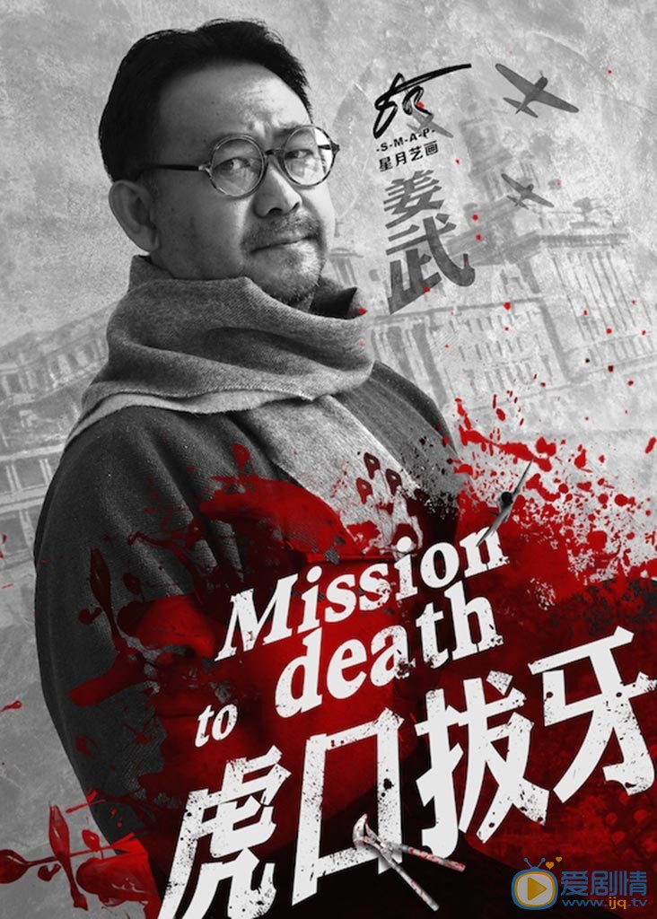 虎口拔牙剧情介绍(1-38集大结局)