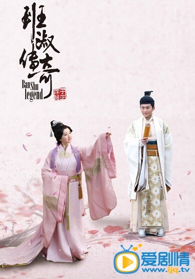 班淑传奇剧情介绍(1-42集大结局)