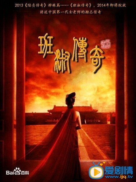 班淑传奇剧情介绍(1-42集大结局)