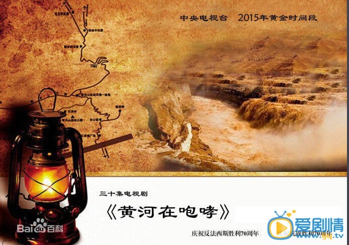 黄河在咆哮剧情介绍
