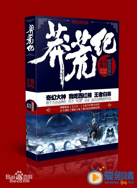 电视剧莽荒纪剧情介绍