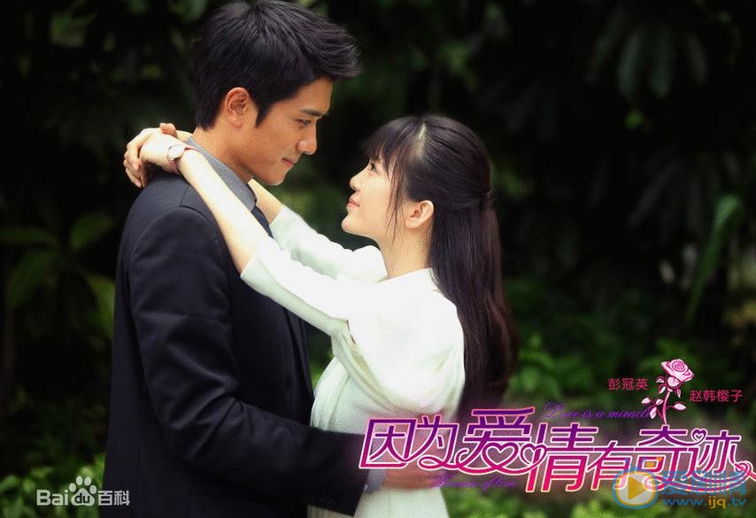 因为爱情有奇缘剧情介绍(1-65集大结局)