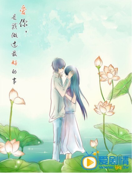 爱你是我做过最好的事剧情介绍(1-30集大结局)