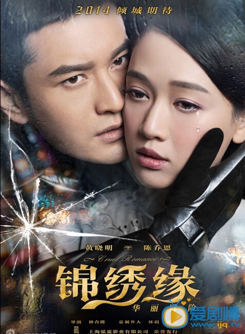 锦绣缘华丽冒险剧情介绍(1-40集大结局)
