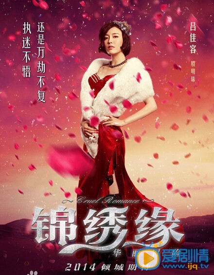 锦绣缘华丽冒险剧情介绍(1-40集大结局)