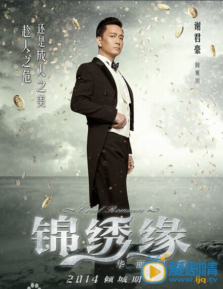 锦绣缘华丽冒险剧情介绍(1-40集大结局)