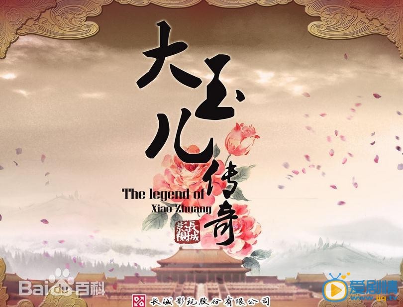大玉儿传奇剧情介绍(1-50集大结局)